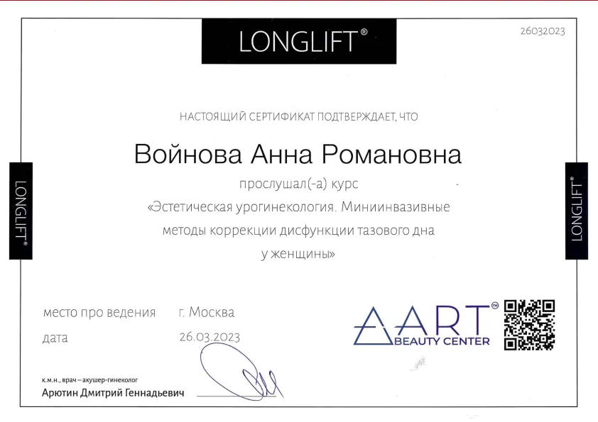 Сертификат (Миниинвазивные методы коррекции)