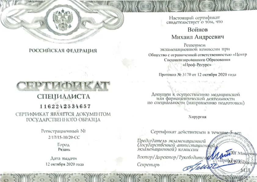Сертификат (хирургия)