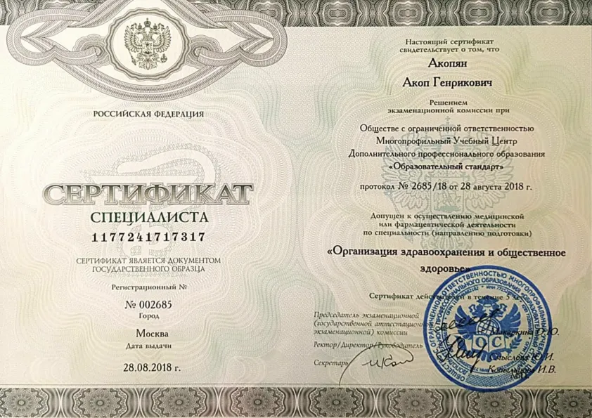Сертификат (организация здравоохранения)